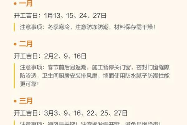 2025年家庭装修黄道吉日查询，如何挑选最适合的开工日期？