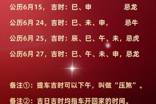 2024年9月提车黄道吉日查询，哪几天最适合新车落地？