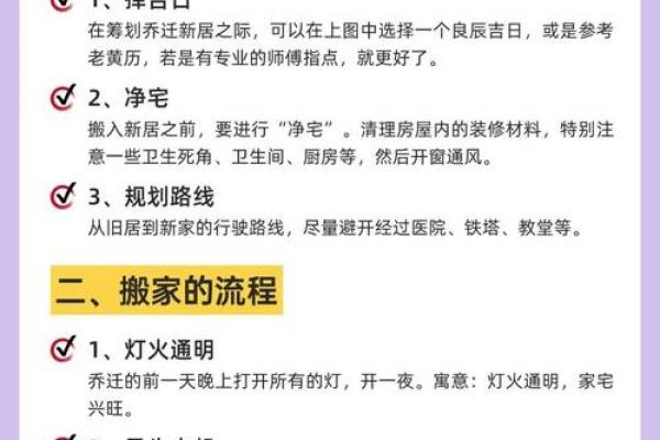 2024年下半年搬家黄道吉日查询与挑选方法指南