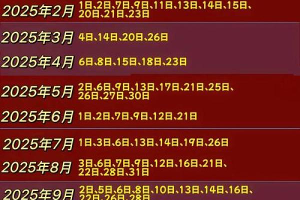 2025年6月最佳搬家吉日一览，如何挑选最旺的日期？