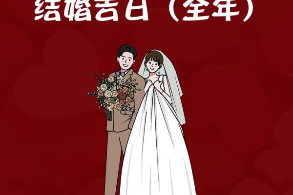 想选2026年结婚的黄道吉日，请问哪个月份最适合举办婚礼？