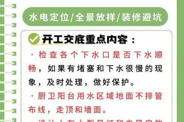 家庭装修开工选日子有什么讲究和禁忌需要注意？