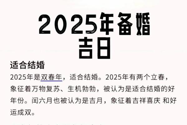 想选2025年上半年的好日子结婚，请问哪天最吉利？