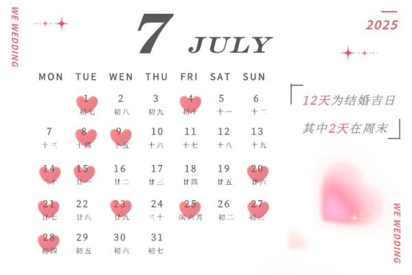 想选2025年上半年的好日子结婚，请问哪天最吉利？