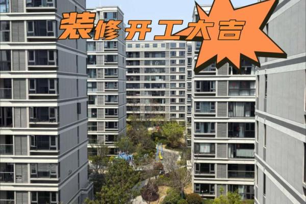 2025年家庭装修选什么日子好？求推荐开工吉日良辰