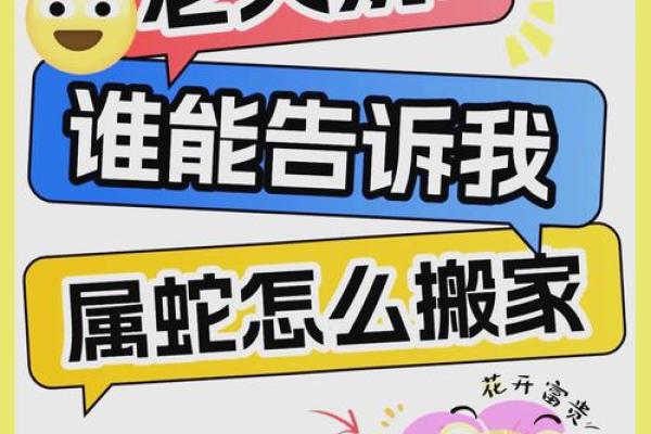 想查看近期适合搬家的好日子需要避开哪些生肖和冲煞