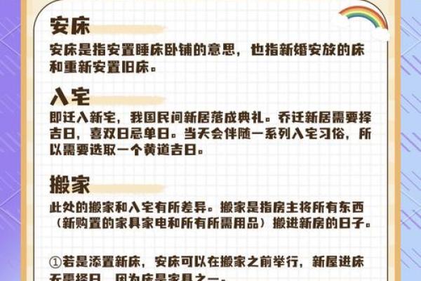 搬家择日口诀大全：如何快速记住并应用入宅吉日选择的关键要点？