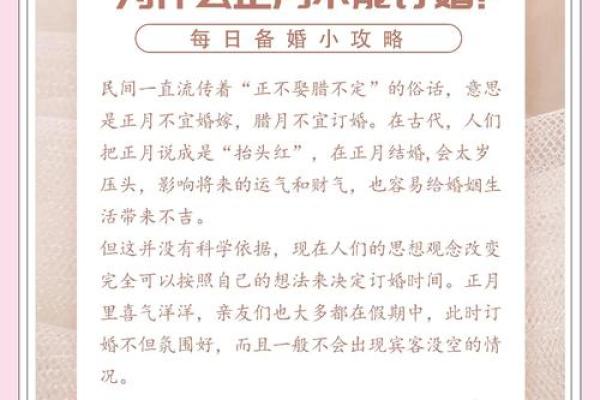如何根据生辰八字选择2024年最适合订婚的黄道吉日查询方法