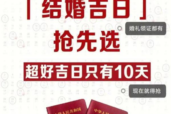 免费订婚吉日在线测算，根据双方生辰八字挑选最佳结婚好日子