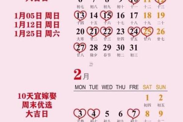 2025年农历腊月结婚黄道吉日查询，哪几天最适合办婚礼？