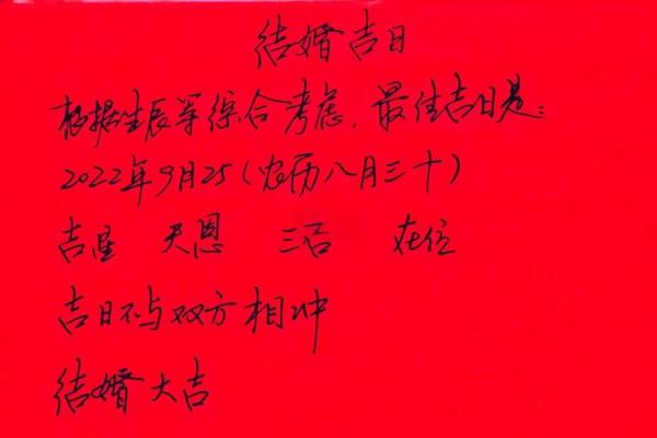 如何根据生辰八字挑选2025年最适合我们的结婚吉日？