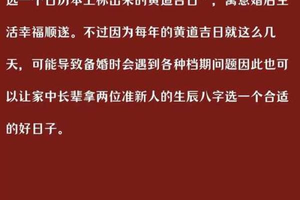 如何根据生辰八字挑选2025年最适合我们的结婚吉日？