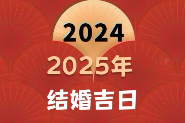 请问2025年登记领证的最佳黄道吉日是哪几天