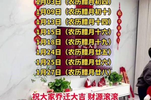 2025年搬家黄道吉日查询，如何选择最适合的乔迁日期？