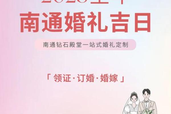 免费算2025年结婚吉日，包含双方生辰八字的详细了解教程