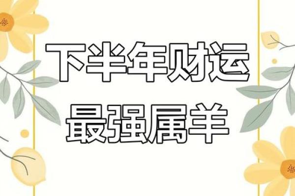 2024年属羊人打麻将最佳吉日查询表及每日财运方位分析