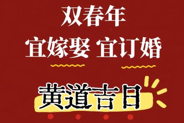 如何选择结婚吉日免费查询方法及注意事项详解
