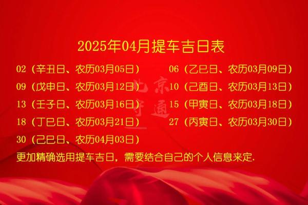 2024年最适合免费提车的黄道吉日查询与选择方法指南