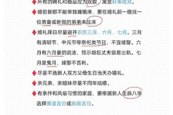 结婚选黄道吉日有哪些讲究和禁忌需要提前了解清楚？