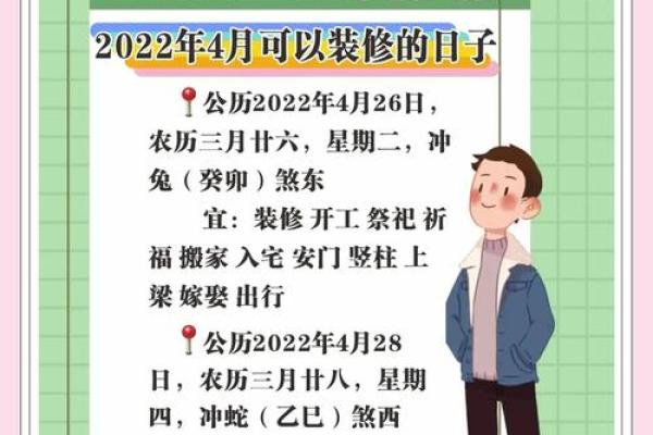 2024年房子装修开工黄道吉日查询，哪几天最适合动工？