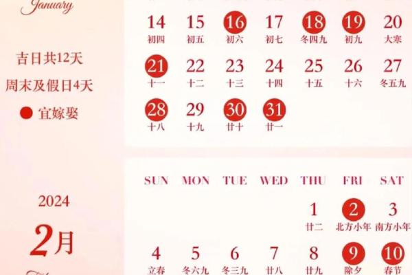 2024年9月结婚黄道吉日查询，哪几天适合办婚礼的好日子推荐？