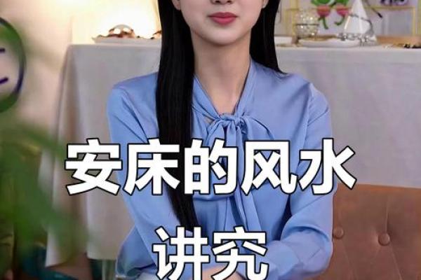 请问根据风水讲究，今年什么日子移床安床最吉利？