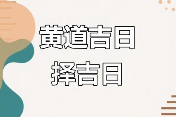 2025年家庭装修吉日大全，哪几个月最适合进行房屋改造？