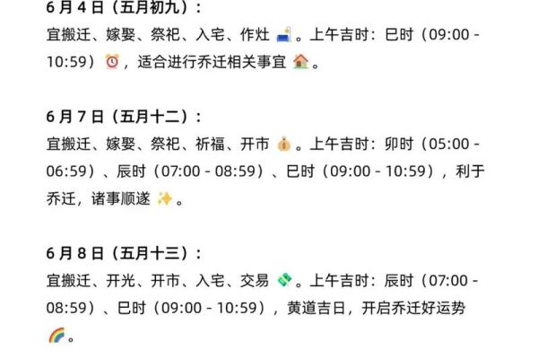 农历六月哪天搬家最吉利？2024年搬家黄道吉日查询