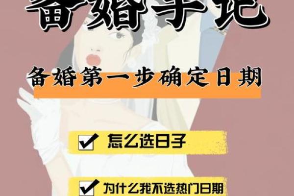 双方父母都认可的婚礼日期测算方法有哪些适用工具推荐？
