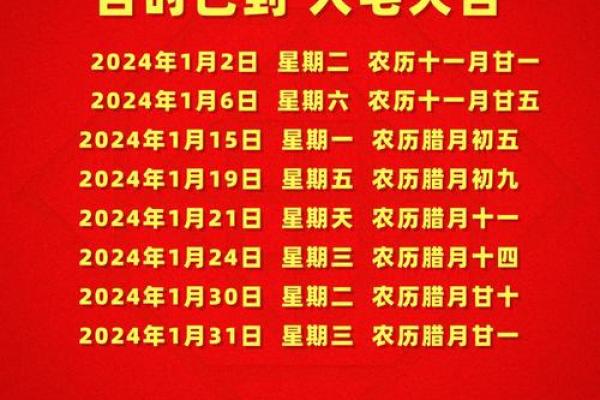 2024年下半年搬家黄道吉日查询，如何根据生辰八字选择最佳入宅日期？