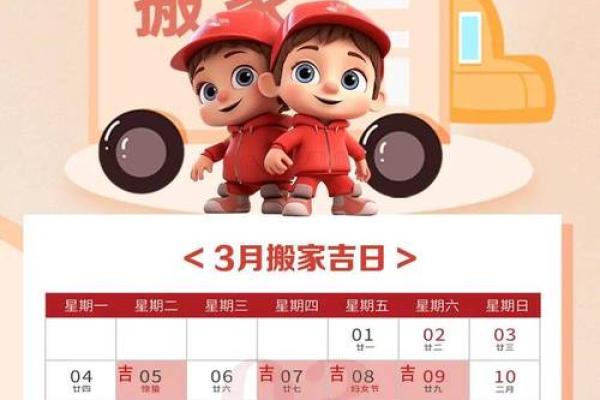 2024年下半年搬家黄道吉日查询，如何根据生辰八字选择最佳入宅日期？