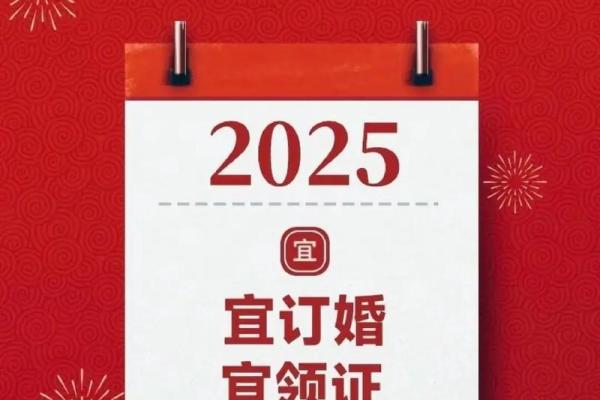 想选个寓意好的日子，2025年9月领证最佳日期有推荐吗？
