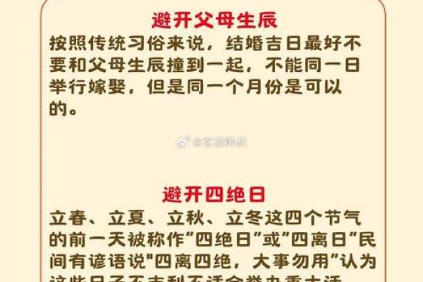 双方父母都满意的结婚吉日怎么选？需要考虑哪些传统习俗和禁忌
