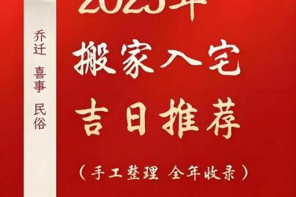 新房入伙前如何选择移床吉日？需要避开哪些生肖和冲煞？