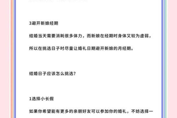 双方父母都认可的结婚吉日查询方法有哪些具体步骤和注意事项？