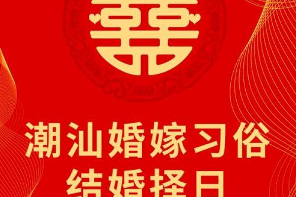 如何根据生辰八字选择结婚吉日，有什么具体方法？