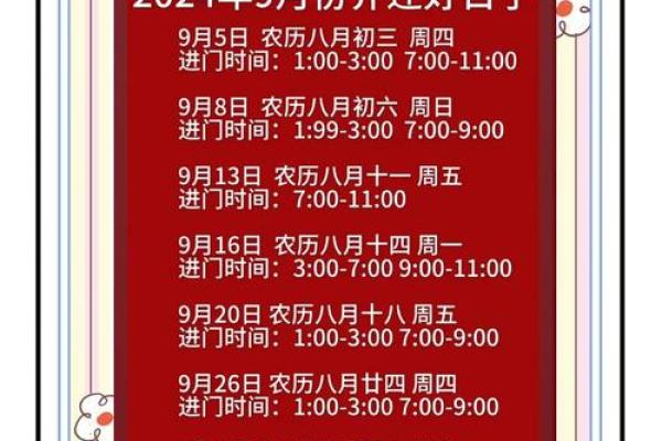租房搬家选吉日有什么讲究？如何根据黄历挑选最佳入住日期？