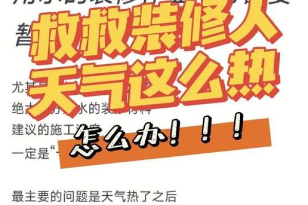 七月高温多雨季节装修房子如何合理安排工期与材料防潮