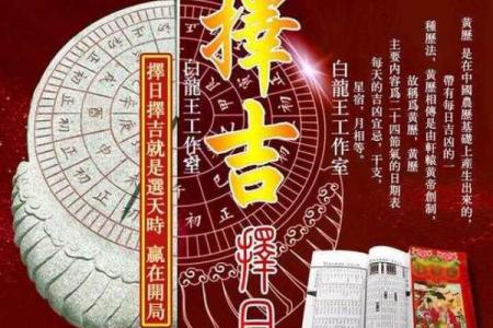 搬家入宅黄道吉日选择指南，怎样根据生辰八字确定最佳吉日吉时？