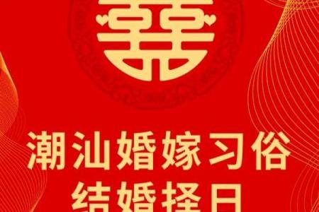 如何根据生辰八字选择结婚吉日，有什么具体方法？
