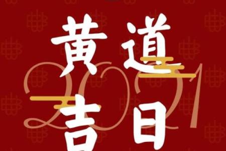 免费在线测算：输入双方生日自动生成适合领证的黄道吉日推荐