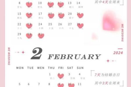 2024年七月份最适合订婚的黄道吉日有哪些具体日期？