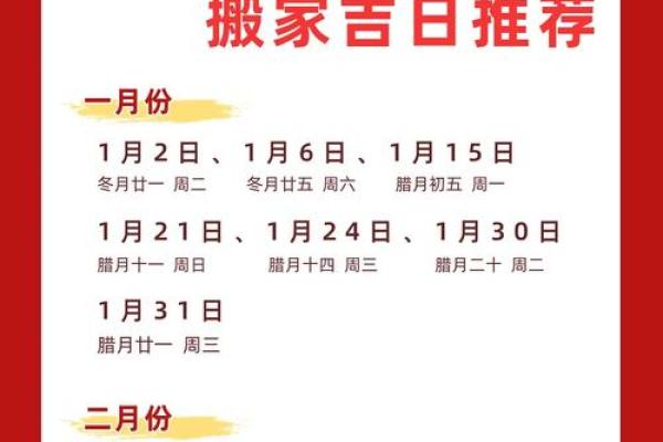 2025年闰九月搬家黄道吉日查询，哪几天适合入宅乔迁？