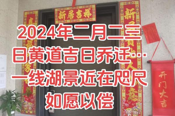 2024年农历七月搬家黄道吉日查询，哪几天适合入宅乔迁？