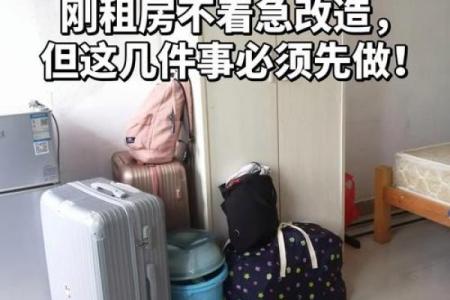 租房搬家最忌讳的三个日子是哪几天？如何避开不吉利日期顺利入住新家