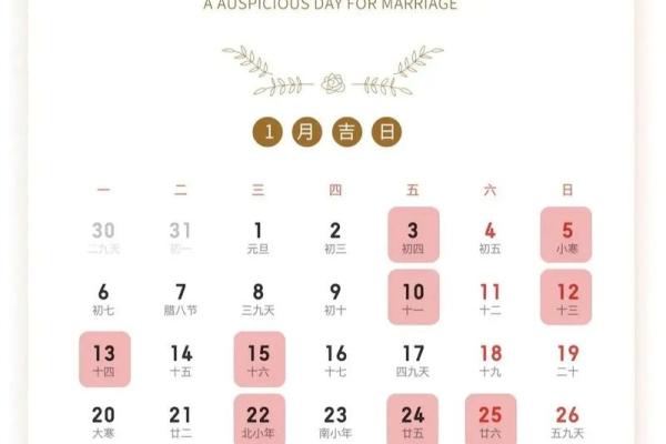 2025年10月结婚黄道吉日查询，哪几天是宜嫁娶的好日子？