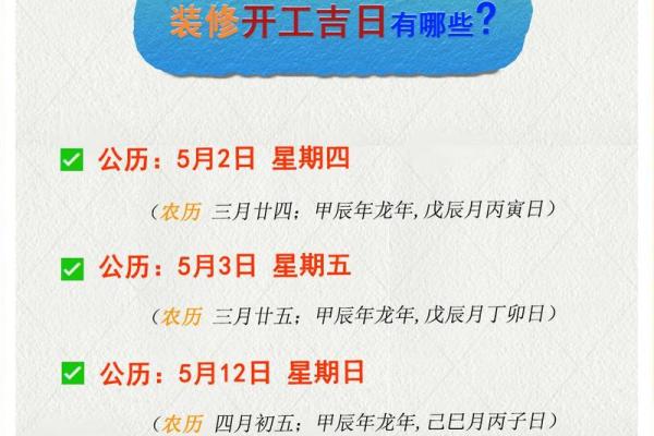 2024年7月最适合开工装修的黄道吉日查询，哪几天运势最好？