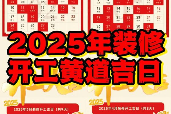 2024年5月家庭装修开工黄道吉日查询，哪天最适合动工？