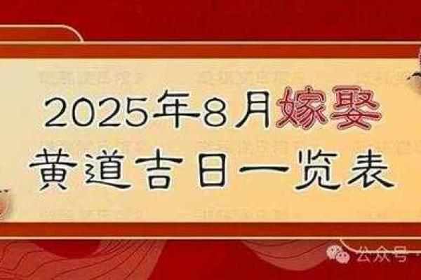 2025年9月8日结婚黄道吉日查询，当天是否适合举办婚礼？
