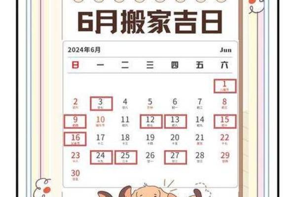 请问六月份适合搬家的好日子有哪些？需要避开哪些忌讳？